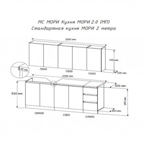 Кухня "МОРИ" 2.0 м (белый/дуб вотан) в Карталах - kartaly.ok-mebel.com | фото 2