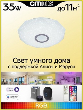 Накладной светильник Citilux Диамант Смарт CL713A30G в Карталах - kartaly.ok-mebel.com | фото 3