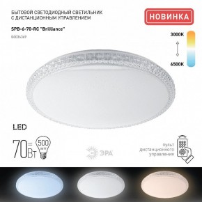 Накладной светильник Эра Классик SPB-6 Brilliance R 70 в Карталах - kartaly.ok-mebel.com | фото 2