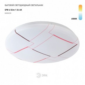 Накладной светильник Эра Slim SPB-6 Slim 1 24-6K в Карталах - kartaly.ok-mebel.com | фото 2