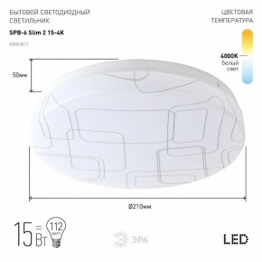 Накладной светильник Эра Slim SPB-6 Slim 2 15-4K в Карталах - kartaly.ok-mebel.com | фото 2