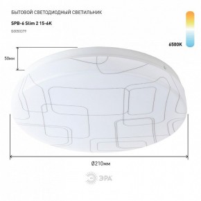 Накладной светильник Эра Slim SPB-6 Slim 2 15-6K в Карталах - kartaly.ok-mebel.com | фото 2