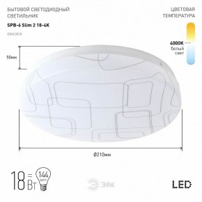 Накладной светильник Эра Slim SPB-6 Slim 2 18-4K в Карталах - kartaly.ok-mebel.com | фото 2