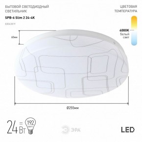 Накладной светильник Эра Slim SPB-6 Slim 2 24-4K в Карталах - kartaly.ok-mebel.com | фото 2