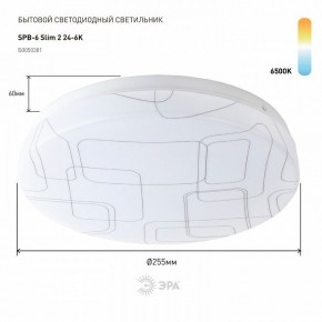 Накладной светильник Эра Slim SPB-6 Slim 2 24-6K в Карталах - kartaly.ok-mebel.com | фото 2