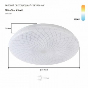 Накладной светильник Эра Slim SPB-6 Slim 3 18-6K в Карталах - kartaly.ok-mebel.com | фото 2