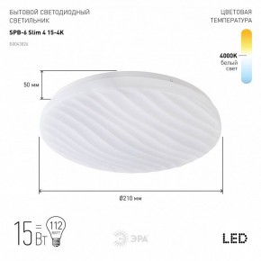 Накладной светильник Эра Slim SPB-6 Slim 4 15-4K в Карталах - kartaly.ok-mebel.com | фото 2