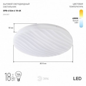 Накладной светильник Эра Slim SPB-6 Slim 4 18-4K в Карталах - kartaly.ok-mebel.com | фото 2