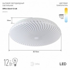 Накладной светильник Эра Slim SPB-6 Slim 8 12-4K в Карталах - kartaly.ok-mebel.com | фото 2