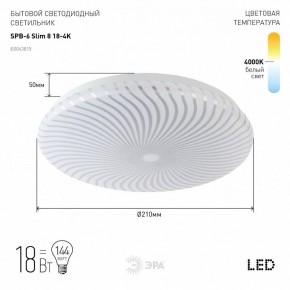 Накладной светильник Эра Slim SPB-6 Slim 8 18-4K в Карталах - kartaly.ok-mebel.com | фото 2