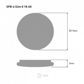 Накладной светильник Эра Slim SPB-6 Slim 8 18-6K в Карталах - kartaly.ok-mebel.com | фото 4