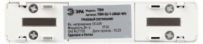 Накладной светильник Эра  TRM-S5-1-6W4K-WH в Карталах - kartaly.ok-mebel.com | фото 5