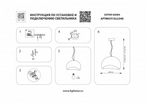 Подвесной светильник Lightstar Sigma 611046 в Карталах - kartaly.ok-mebel.com | фото 4
