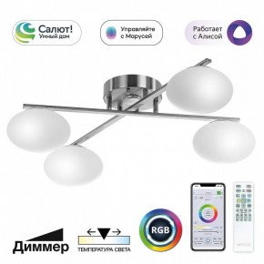 Потолочная люстра Citilux Atman Smart CL226A141 в Карталах - kartaly.ok-mebel.com | фото 2