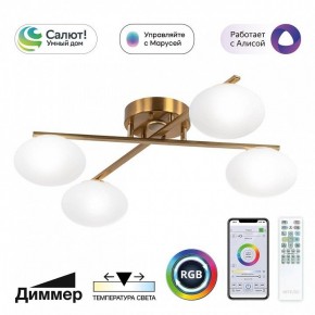 Потолочная люстра Citilux Atman Smart CL226A143 в Карталах - kartaly.ok-mebel.com | фото 2