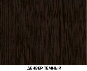 Шкаф №615 "Инна" Денвер темный в Карталах - kartaly.ok-mebel.com | фото 4