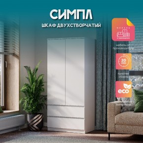 Шкаф 2-х створчатый Симпл ШК-03 (белый) в Карталах - kartaly.ok-mebel.com | фото 11