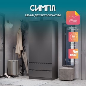 Шкаф 2-х створчатый Симпл ШК-03 (графит) в Карталах - kartaly.ok-mebel.com | фото 10