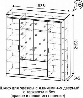 Шкаф для одежды с ящиками 4-х створчатый с зеркалом Люмен 16 в Карталах - kartaly.ok-mebel.com | фото 3