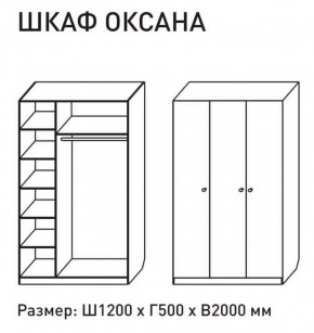 Шкаф распашкой Оксана 1200 (ЛДСП 1 кат.) в Карталах - kartaly.ok-mebel.com | фото 2