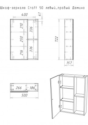 Шкаф-зеркало Craft 50 левый/правый Домино (DCr2212HZ) в Карталах - kartaly.ok-mebel.com | фото 5