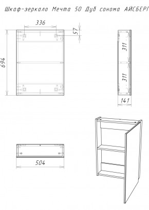 Шкаф-зеркало Мечта 50 Дуб сонома АЙСБЕРГ (DM2318HZ) в Карталах - kartaly.ok-mebel.com | фото 7