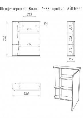 Шкаф-зеркало Волна 1-55 правый АЙСБЕРГ (DA1033HZ) в Карталах - kartaly.ok-mebel.com | фото 7