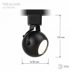 Светильник на штанге Эра  TR35-GU10 BK в Карталах - kartaly.ok-mebel.com | фото 7