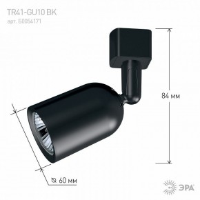 Светильник на штанге Эра  TR41-GU10 BK в Карталах - kartaly.ok-mebel.com | фото 9