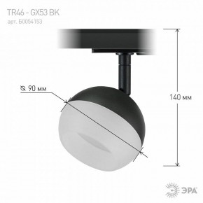 Светильник на штанге Эра  TR46 - GX53 BK в Карталах - kartaly.ok-mebel.com | фото 8
