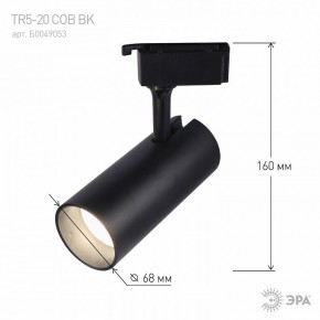Светильник на штанге Эра  TR5-20 COB BK в Карталах - kartaly.ok-mebel.com | фото 5