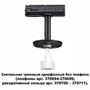 Светильник на штанге Novotech Unite 370684 в Карталах - kartaly.ok-mebel.com | фото 2