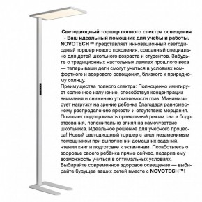 Торшер Novotech STUDI 359545 в Карталах - kartaly.ok-mebel.com | фото 3