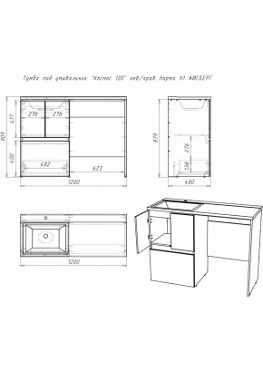 Тумба под умывальник "Космос 120" лев/прав Норма Н1 АЙСБЕРГ (DA1627T) в Карталах - kartaly.ok-mebel.com | фото 5