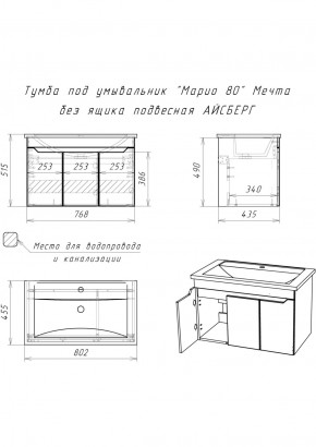 Тумба под умывальник "Maria 80" Мечта без ящика подвесная АЙСБЕРГ (DM2326T) в Карталах - kartaly.ok-mebel.com | фото 12