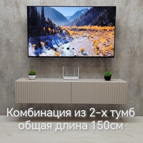 Тумба подвесная под ТВ LINES MTV1-MA 750 Бежевый (Леда-М 10.1.5) в Карталах - kartaly.ok-mebel.com | фото 8
