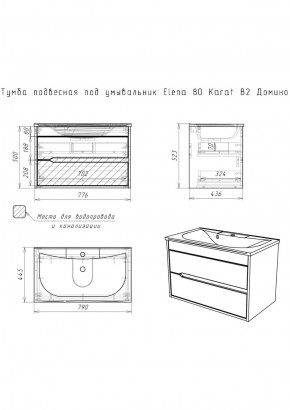 Тумба подвесная под умывальник "Elena 80" Karat В2 Домино (DK3202T) в Карталах - kartaly.ok-mebel.com | фото 15