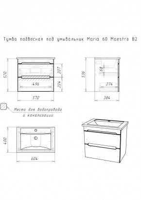 Тумба подвесная под умывальник "Maria 60" Maestro В2 Домино (DM3303T) в Карталах - kartaly.ok-mebel.com | фото 2