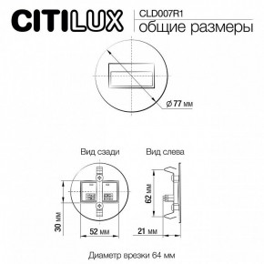 Встраиваемый светильник Citilux Скалли CLD007R1 в Карталах - kartaly.ok-mebel.com | фото 9