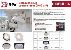 Встраиваемый светильник Эра DK95 WH Б0055592 в Карталах - kartaly.ok-mebel.com | фото 2