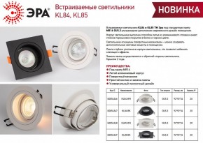 Встраиваемый светильник Эра KL85 WH Б0054348 в Карталах - kartaly.ok-mebel.com | фото 4