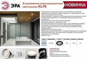 Встраиваемый светильник Эра KL95 GD Б0055810 в Карталах - kartaly.ok-mebel.com | фото 3