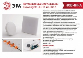 Встраиваемый светильник Эра LED панель Б0054317 в Карталах - kartaly.ok-mebel.com | фото 5